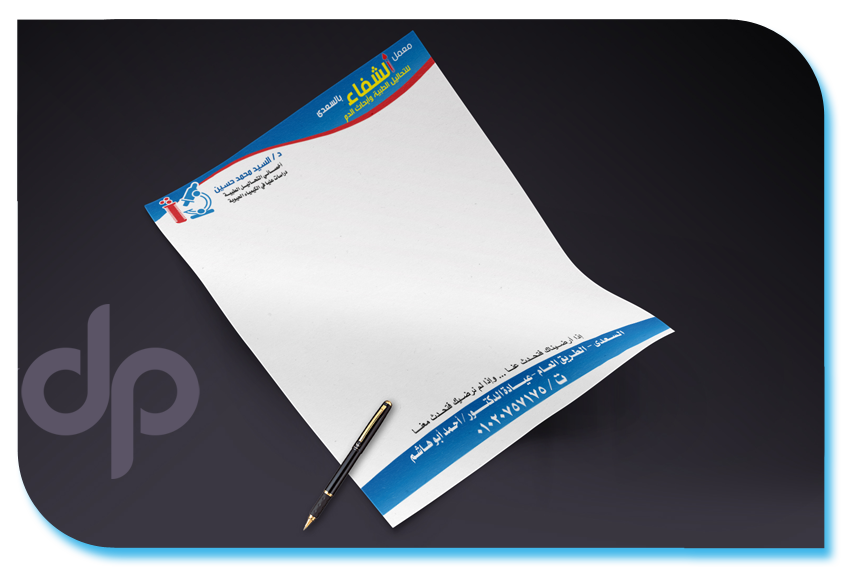 الشفاء ليترهيد