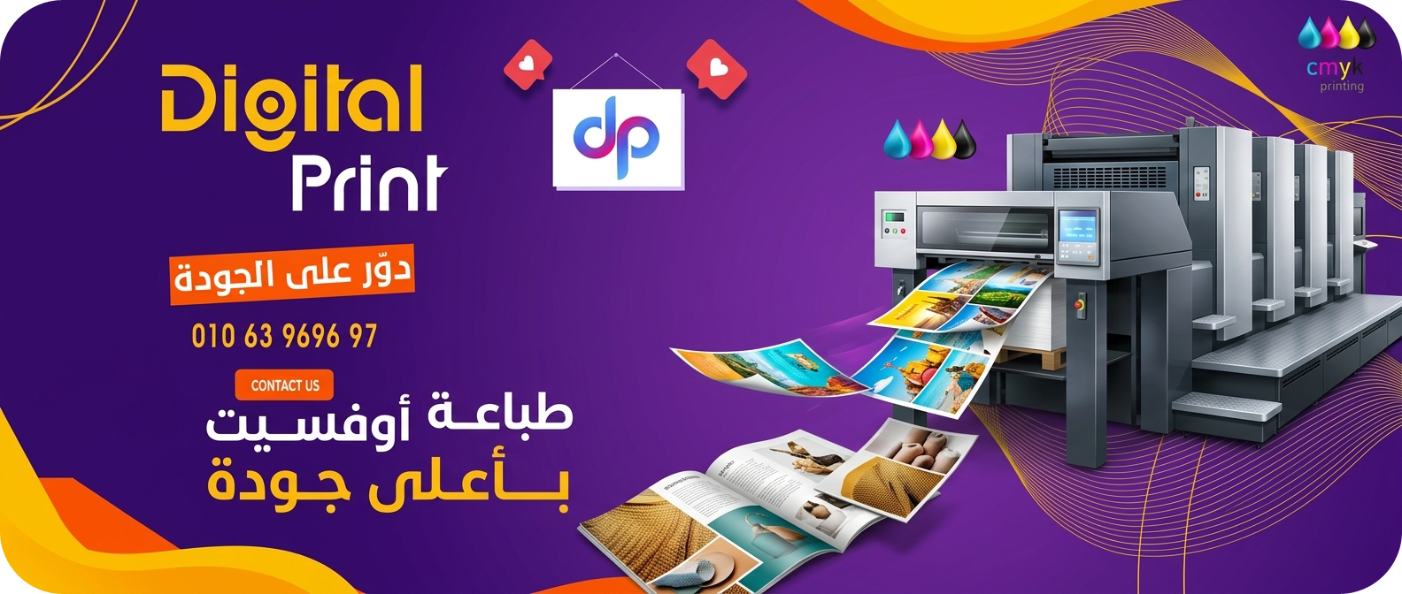 طباعة اوفسيت